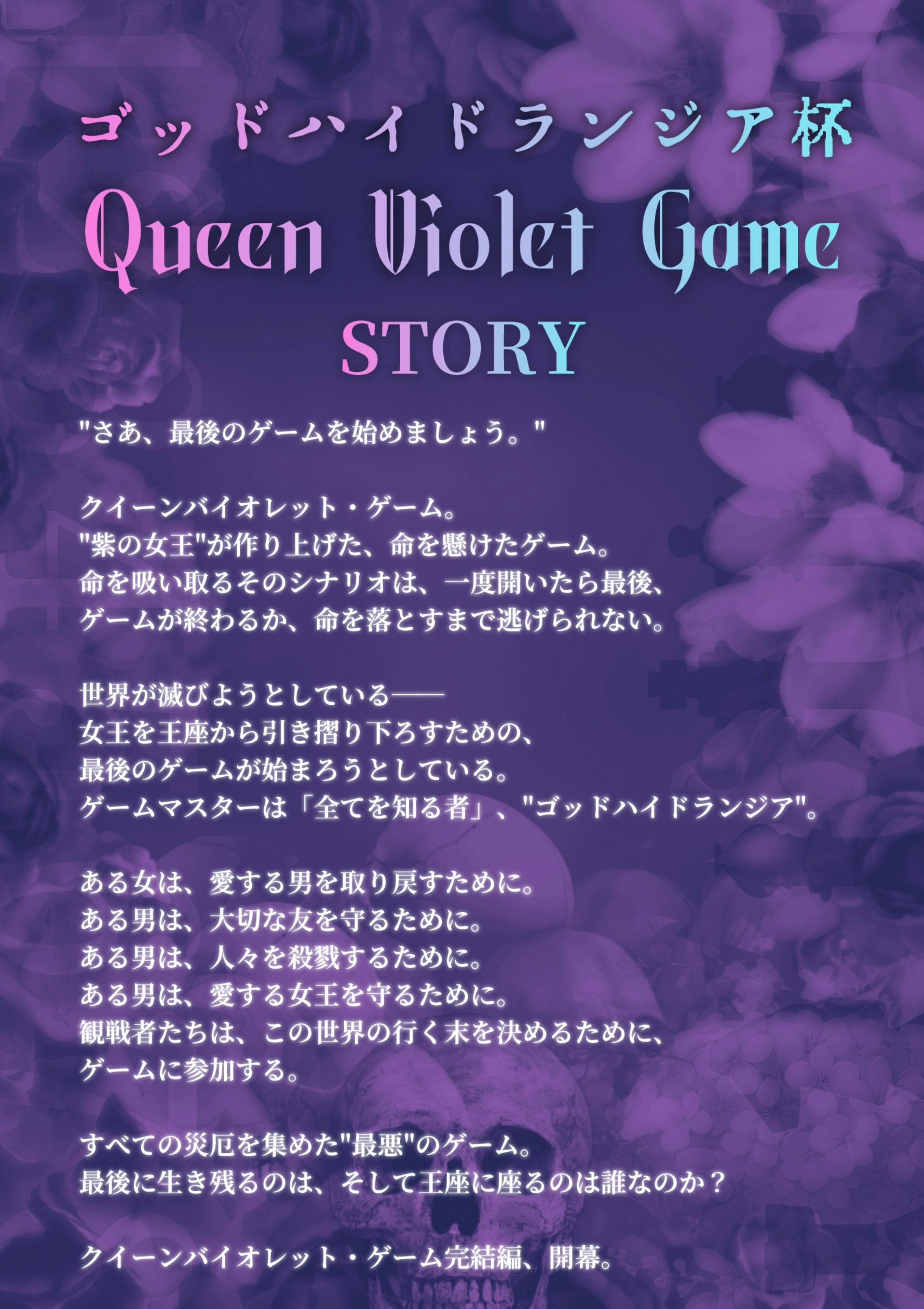ゴッドハイドランジア杯・あらすじ