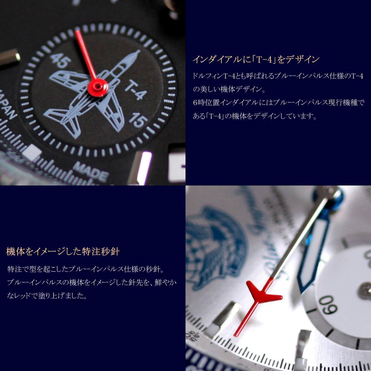 航空自衛隊70周年記念 ブルーインパルス クロノグラフ 航空自衛隊70周年記念】ブルーインパルス×日本製パイロット