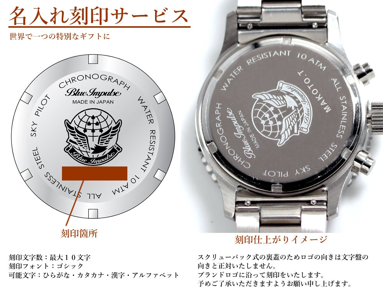航空自衛隊70周年記念】ブルーインパルス×日本製パイロットクロノ