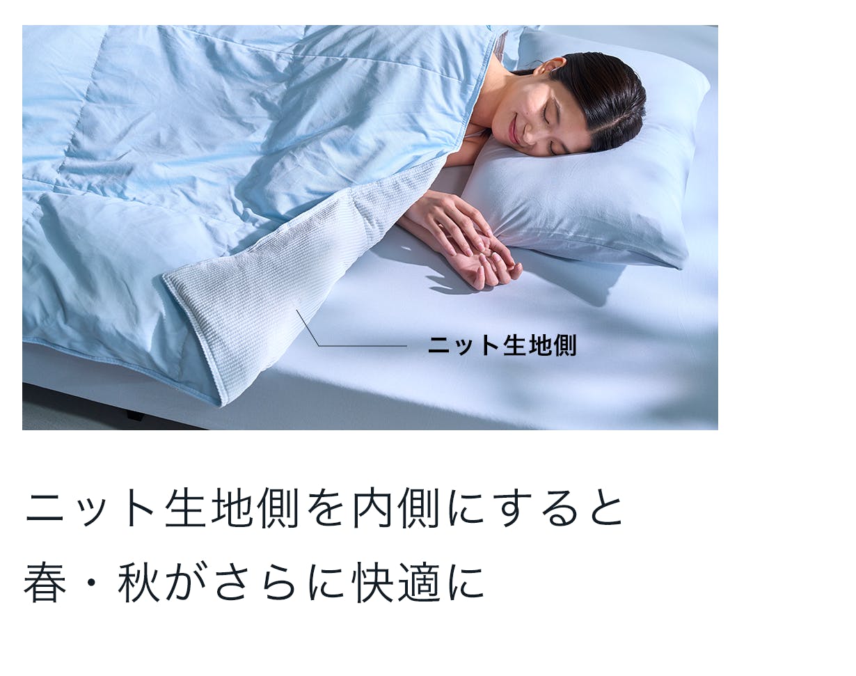 夏の睡眠は、もっと快適にできる。寝心地を極めたモリリンの新