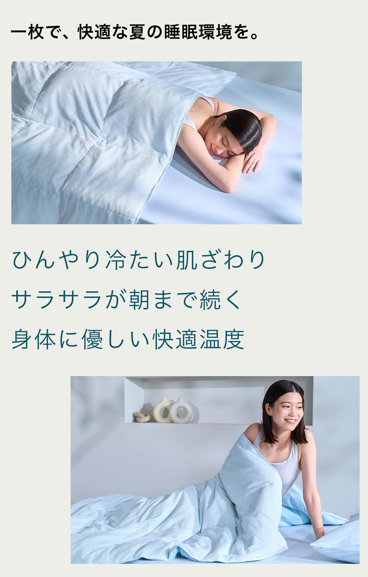 AIRY LOOP 夏用掛け布団 シングル グレー エアリーループ モリリン 夏の睡眠は、もっと快適にできる。寝心地を極めたモリリンの新