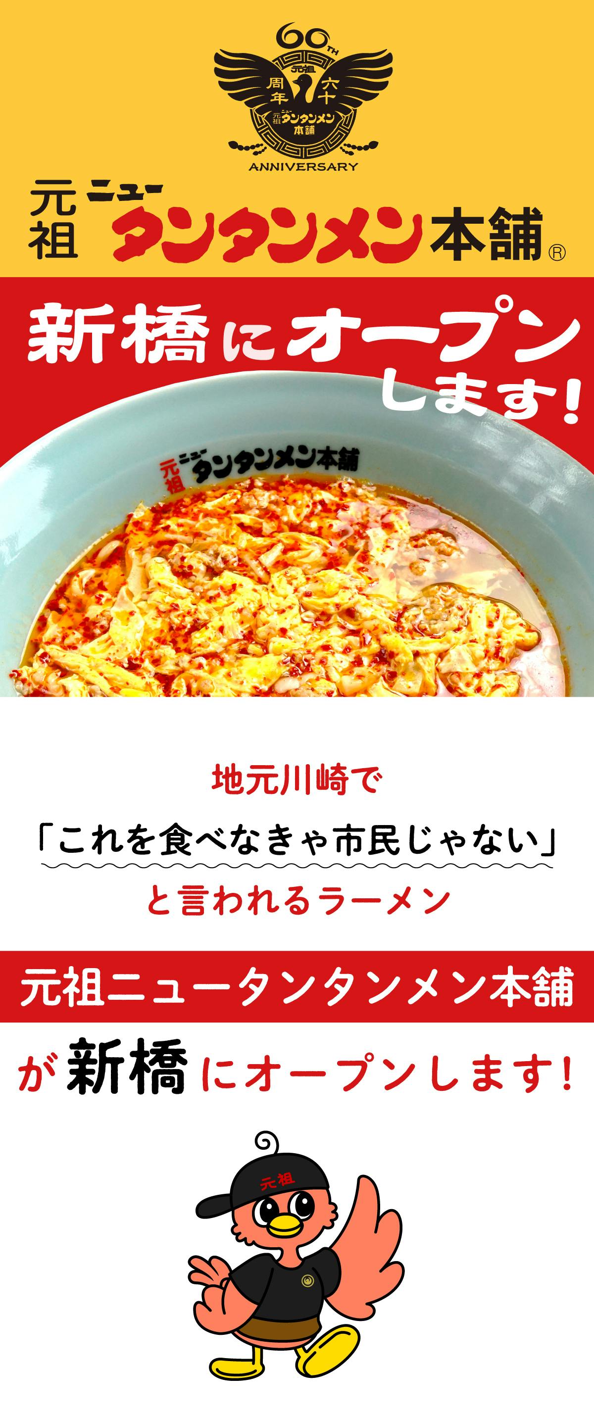 元祖ニュータンタンメン本舗 60周年記念「創業感謝祭」 B賞