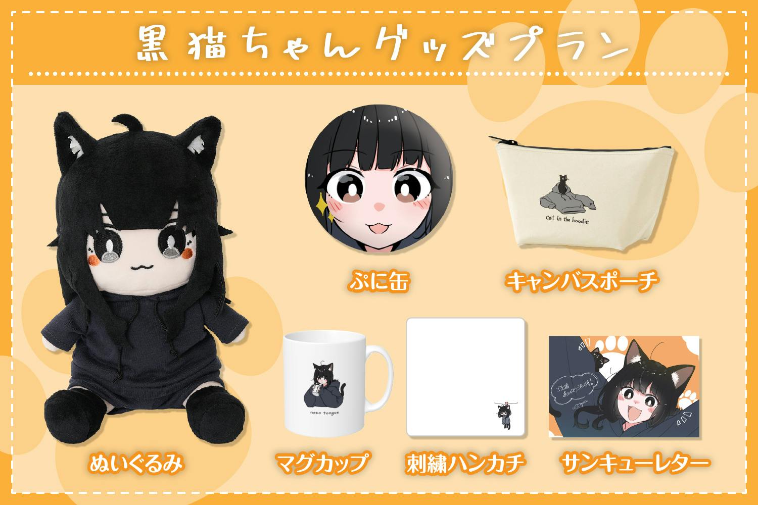 黒猫堂 くろねこ 福音未来 みく＆やよい まんだらけ さん家祭り シール かつぼう みなもと悠 黒猫堂 くろねこ 福音未来 まんだらけ さん