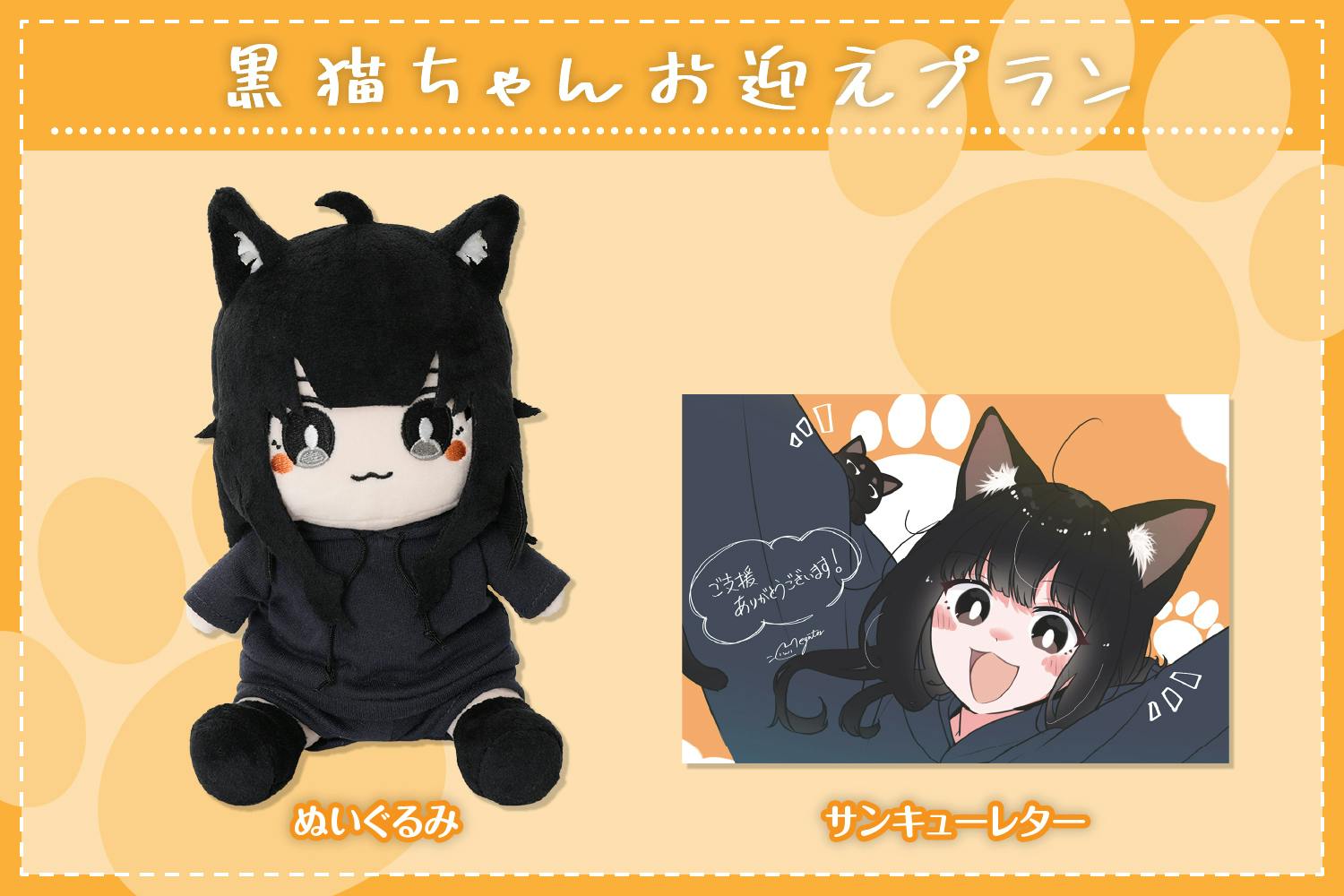 イタズラ大好きわんぱくネコ♪「黒猫ちゃん」ぬいぐるみ化