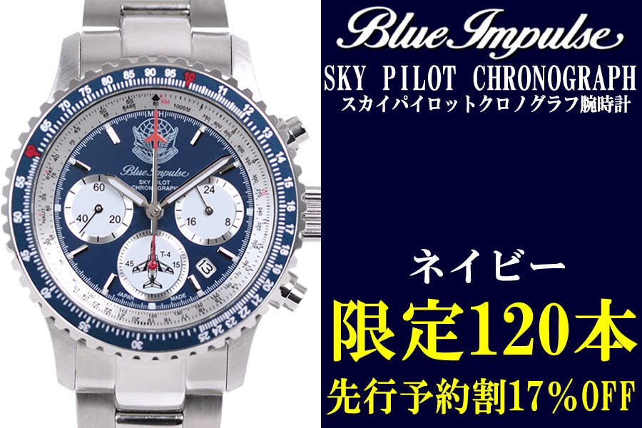 航空自衛隊70周年記念】ブルーインパルス×日本製パイロット