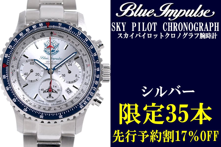 航空自衛隊70周年記念】ブルーインパルス×日本製パイロット