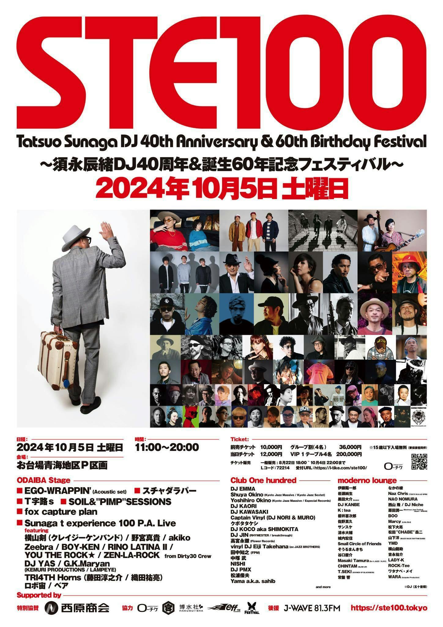 須永辰緒プロデュース『ハイエンドオーディオ レコードバー』を