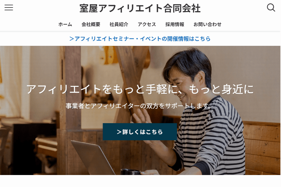 室屋アフィリエイト合同会社