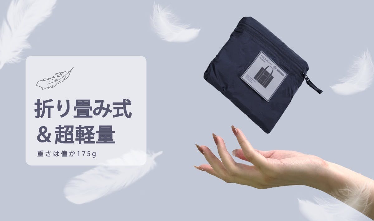 B5サイズから即展開！超軽量175g たためる×A4トートバッグ - CAMPFIRE