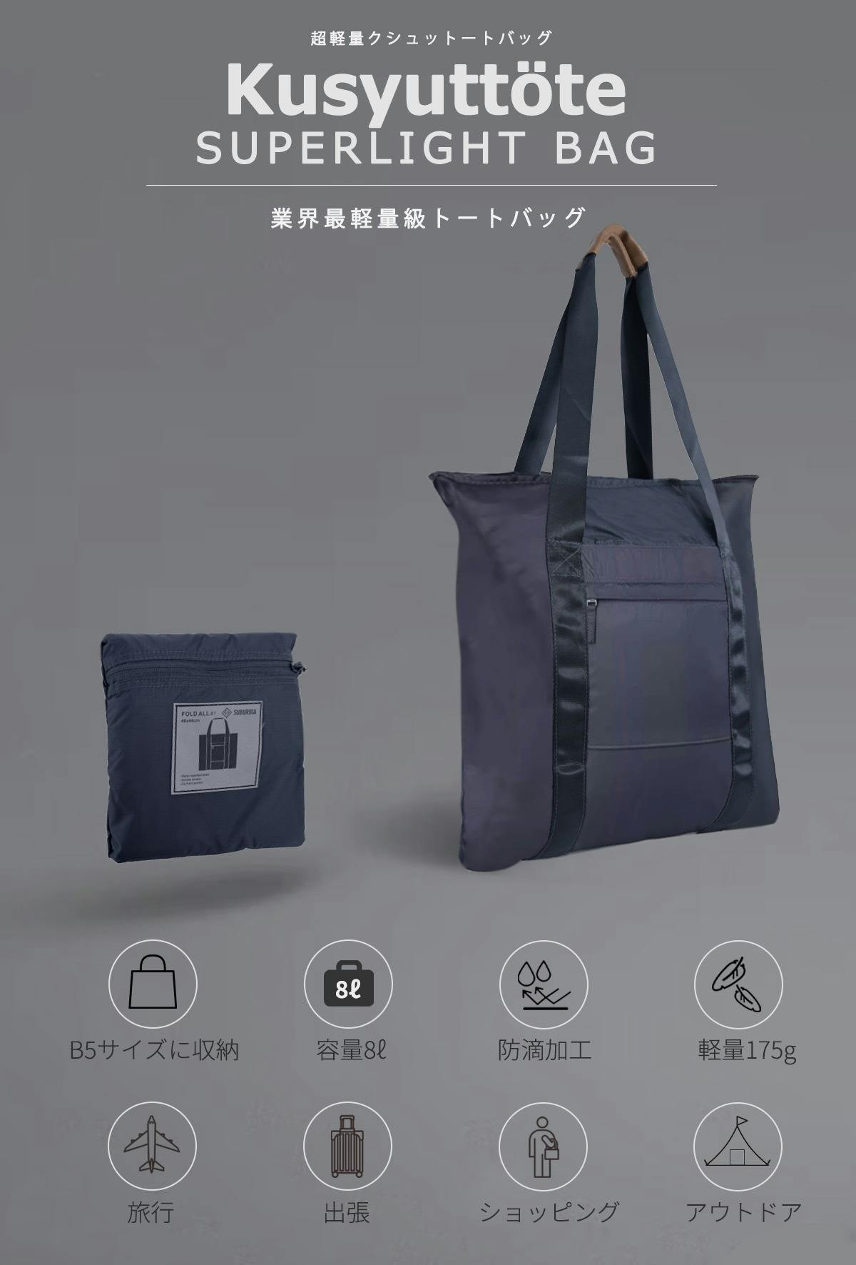 B5サイズから即展開！超軽量175g たためる×A4トートバッグ - CAMPFIRE