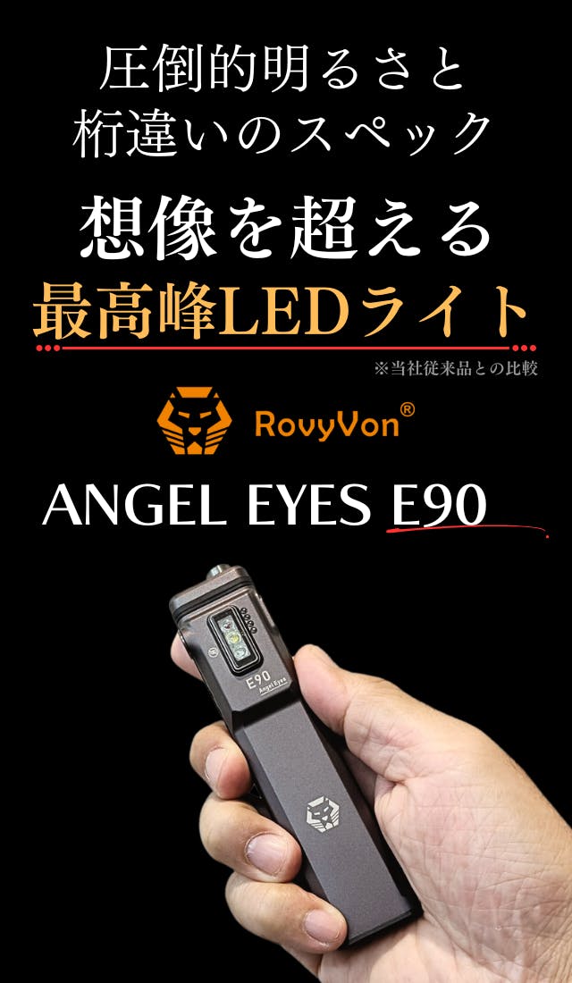超広角×サイドライト搭載】圧倒的に明るく美しい。太陽の如く