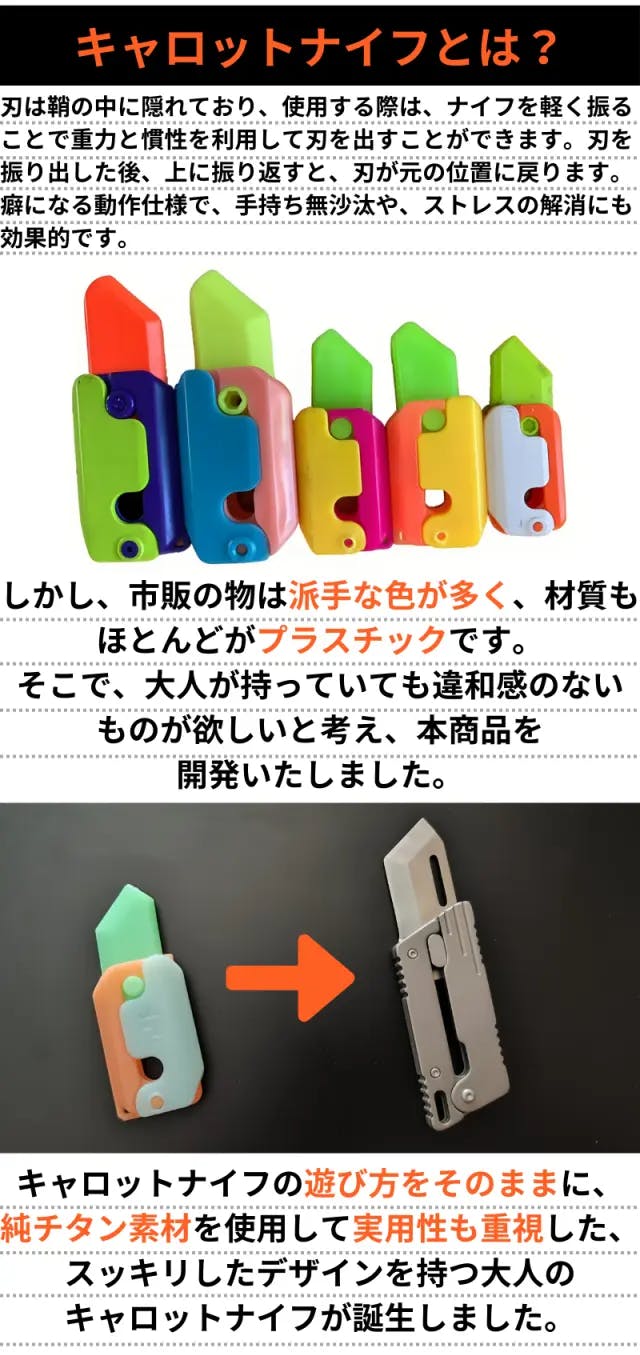 チタン製キャロットナイフ 片手で一秒開閉！純チタン製キャロットナイフで大人にも夢中に