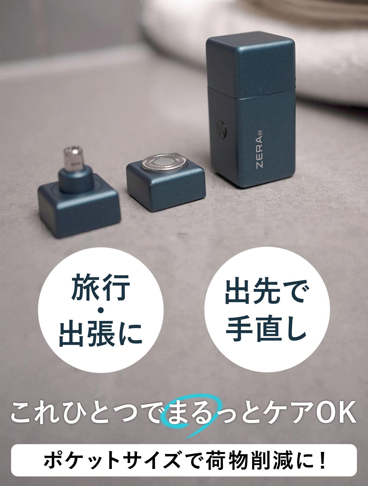 ヒゲ剃り＋鼻毛ケアの2in1！防水電動シェーバー【ZERA M】 ヒゲ剃り＋鼻毛ケアの2in1！防水・ロック機能付き電動シェーバー