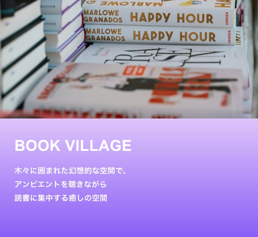 ブックビレッジ