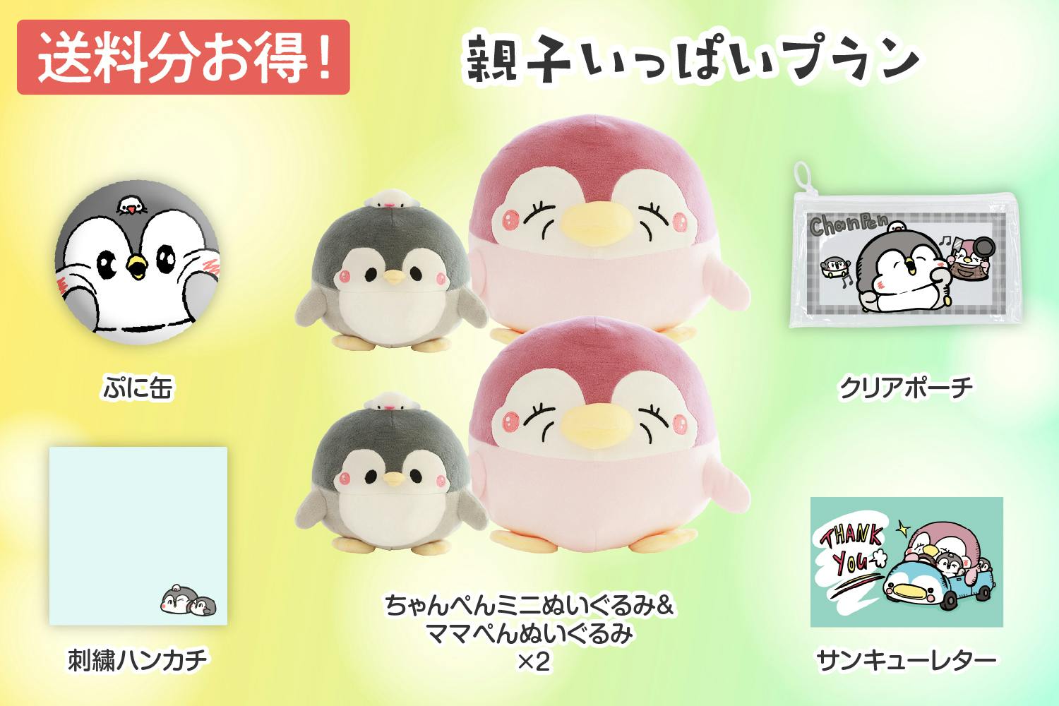 ペンギンの優しい世界】ちゃんぺん＆ママぺんぬいぐるみ化