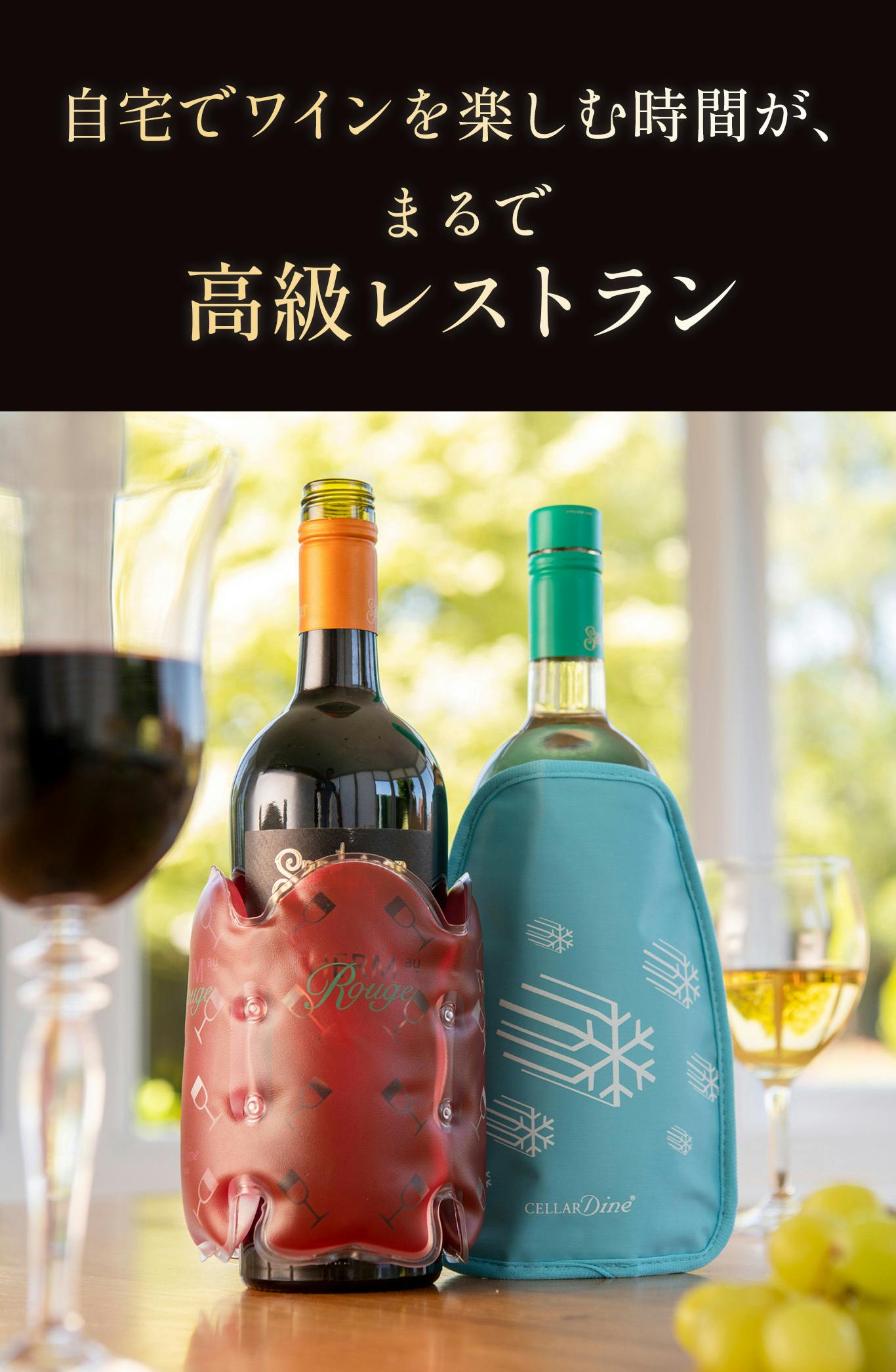 ちょうどいい温度】が、ワイン時間を変える。英国生まれのワイン