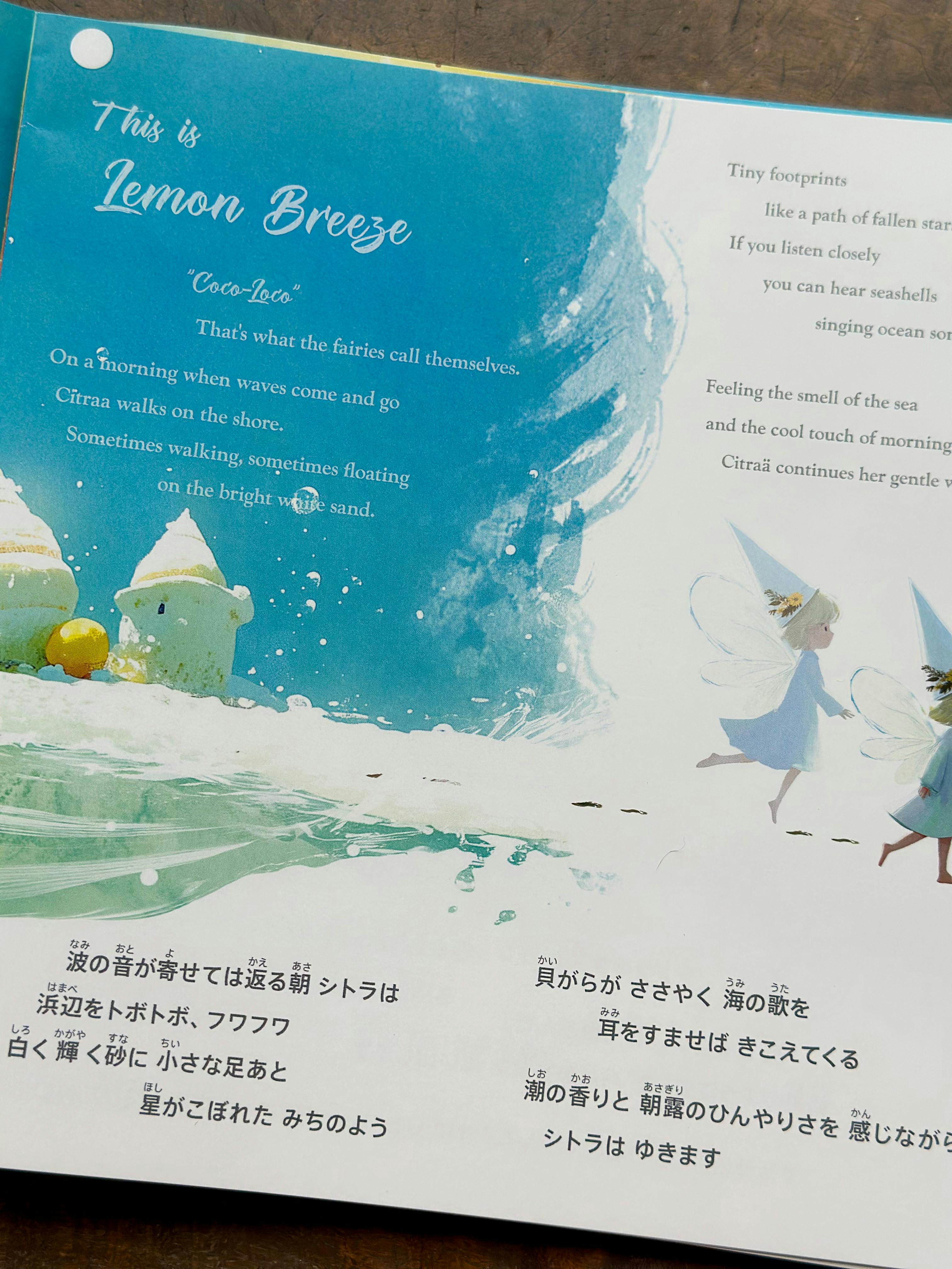 しおかぜレモンのまち：癒しの絵本とオブジェを今、届けたい