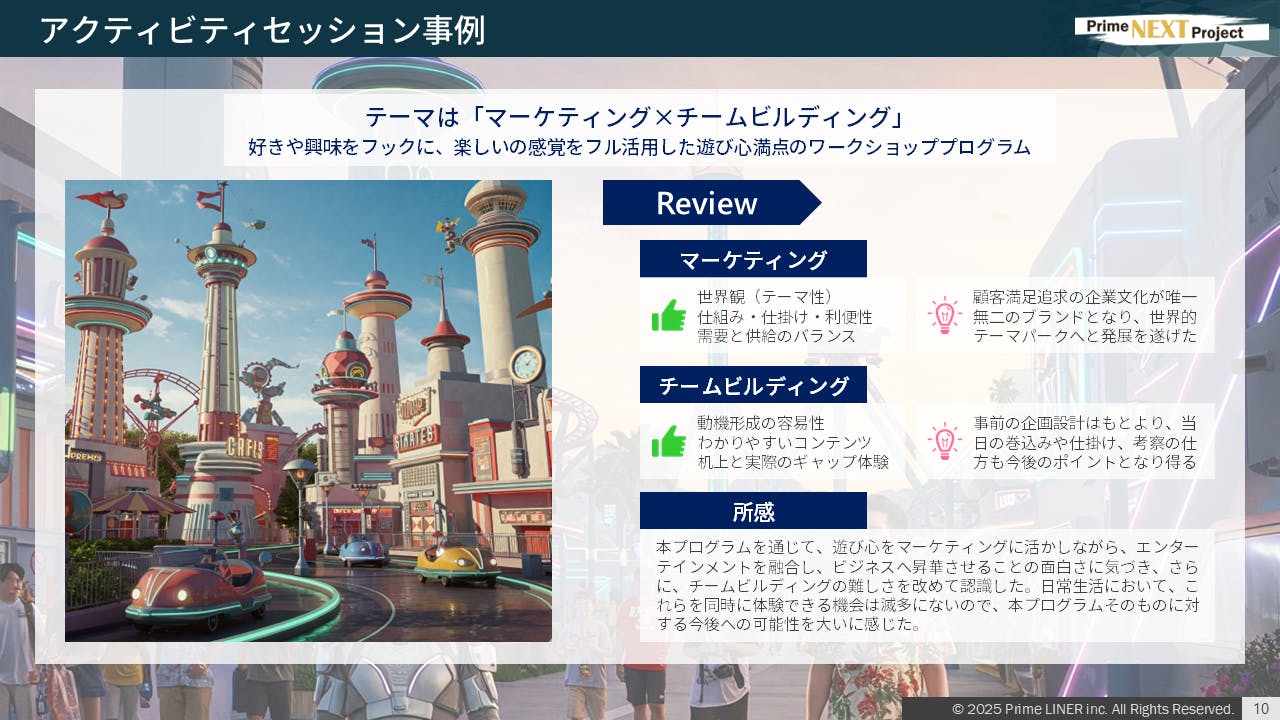 アクティビティ紹介PDF