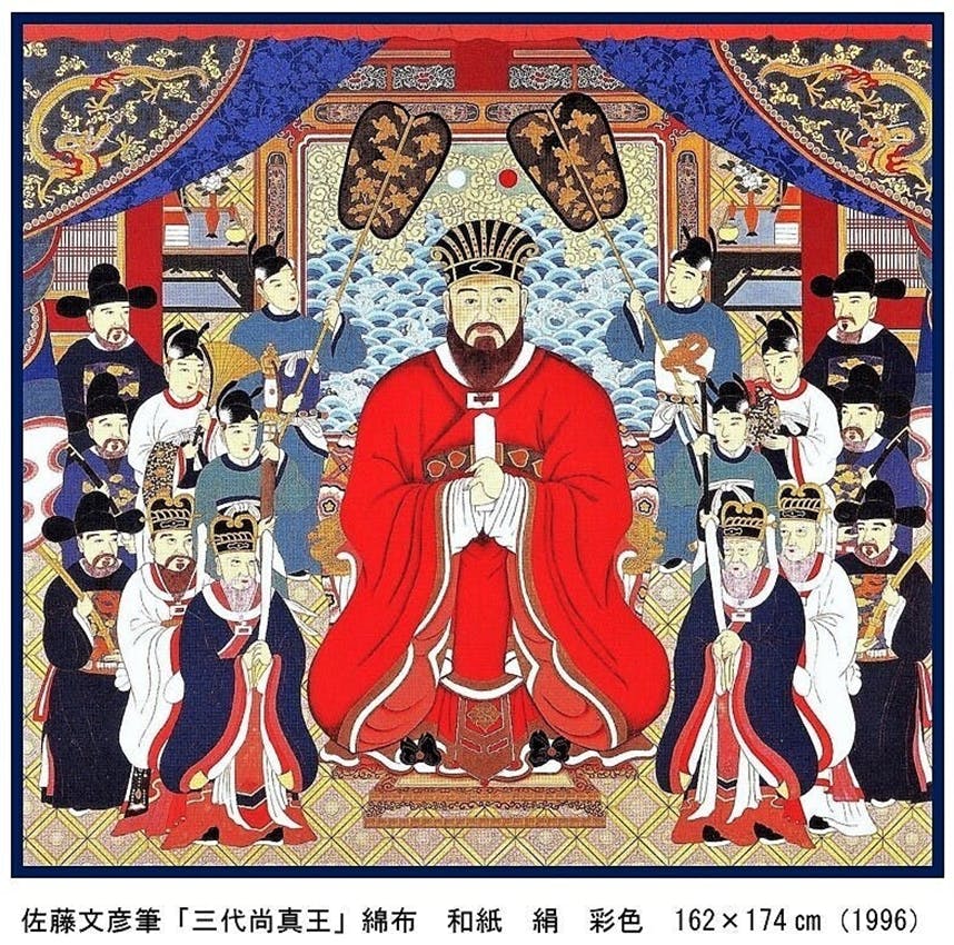 【中古】遥かなる御後絵 : 甦る琉球絵画／佐藤文彦 著／作品社 遥かなる御後絵 / 佐藤 文彦【著】 - 紀伊國屋書店ウェブストア
