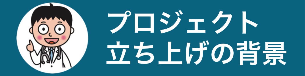 がん治療の情報格差をなくすために～ 正しい知識を広げる力に