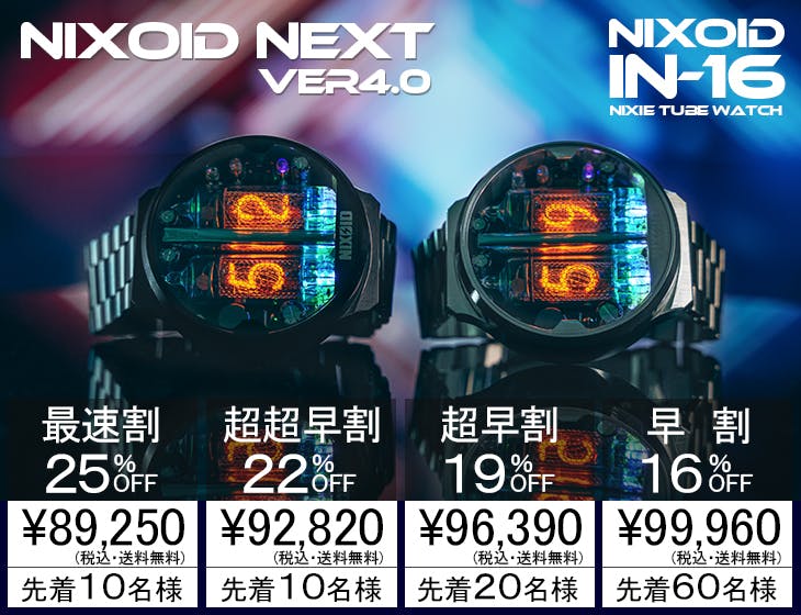 幻想的かつレトロな雰囲気を醸し出すニキシー管腕時計｜NIXOID