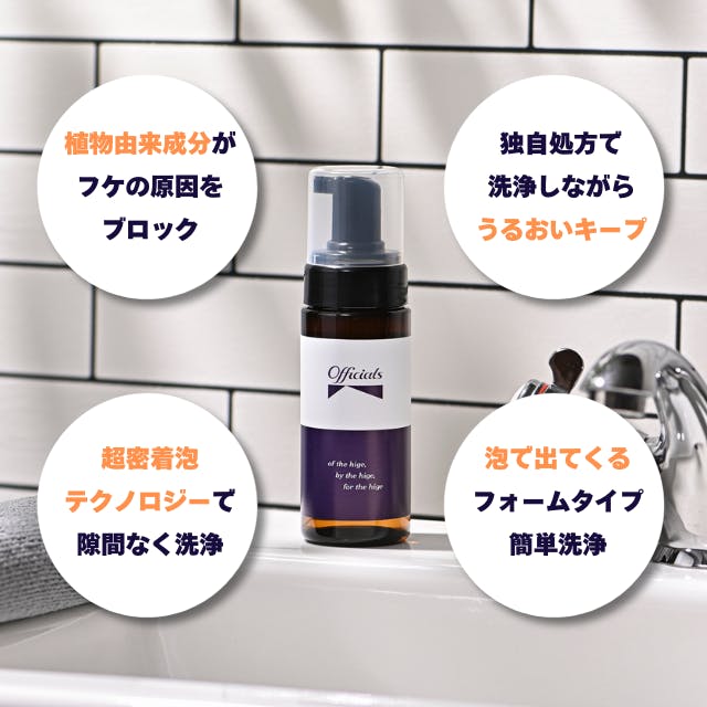 髭シャンプー」で髭男に革命を！【ヒゲ＝不潔？】洗顔では足りない髭の