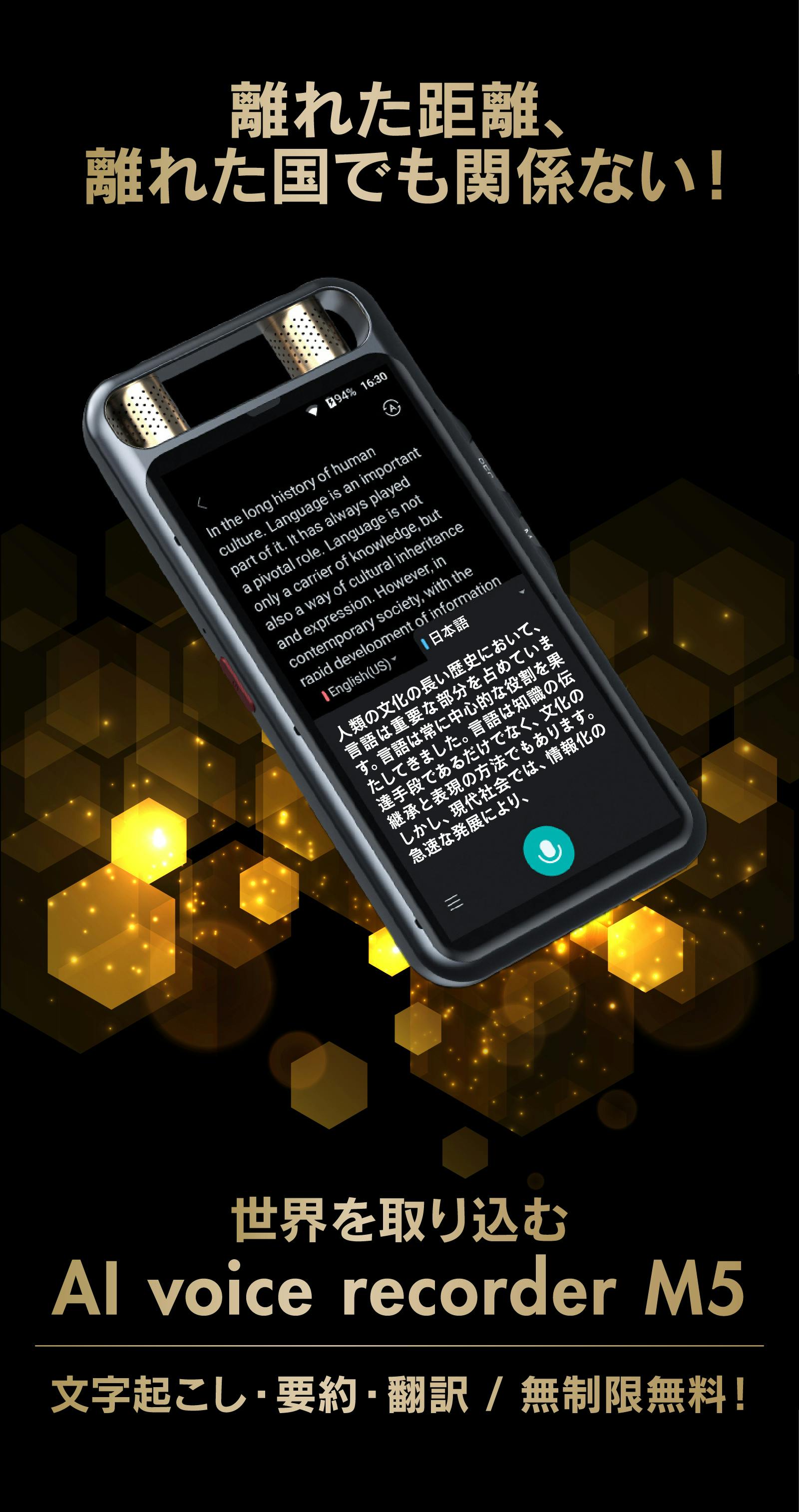 15m先の音までクリアに録音】翻訳134言語・国境を越えたAIボイス