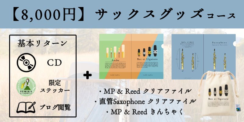 スタジオジブリ音楽のCD制作プロジェクト【Saxophone × Piano