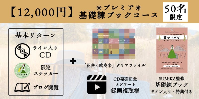 スタジオジブリ音楽のCD制作プロジェクト【Saxophone × Piano