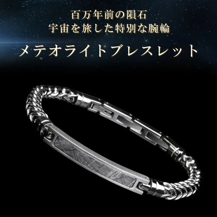 宇宙を旅した特別な神秘模様！100 万年前の隕石「メテオライト