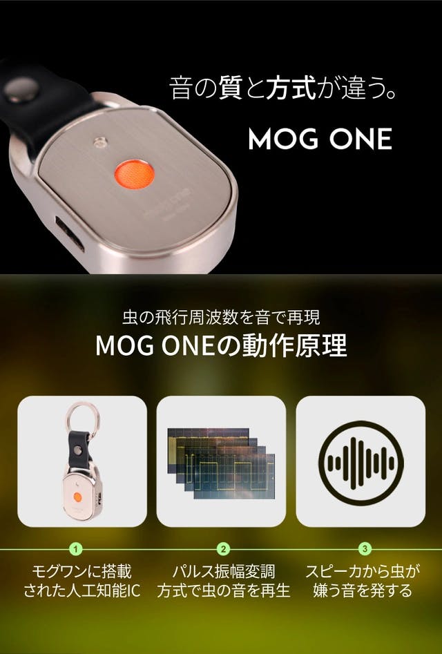 パンプキン：新品 虫が嫌う音 超音波 MOG ONE キャンプ 虫が嫌がる超音波！化学薬品ゼロのUSB MOG ONE / MOG ONE S