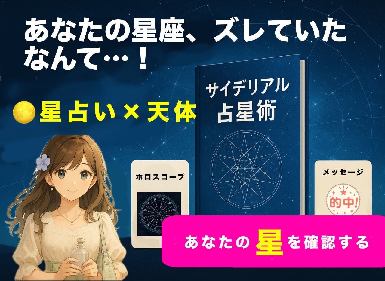 星の声」をあなたに。サイデリアル12星座占いを届けたい - CAMPFIRE