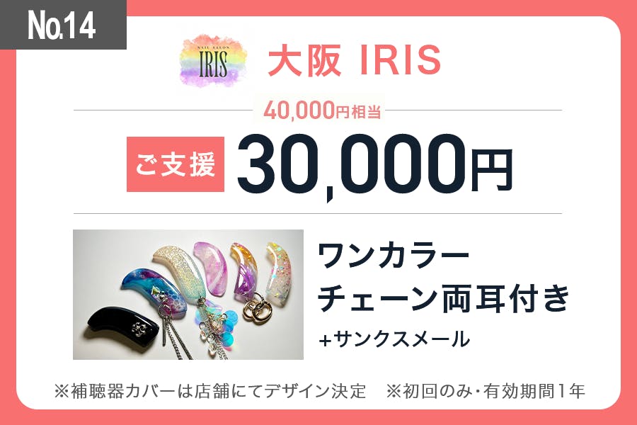 日本中の補聴器を唯一無二のファッションアイテムに変身！社会