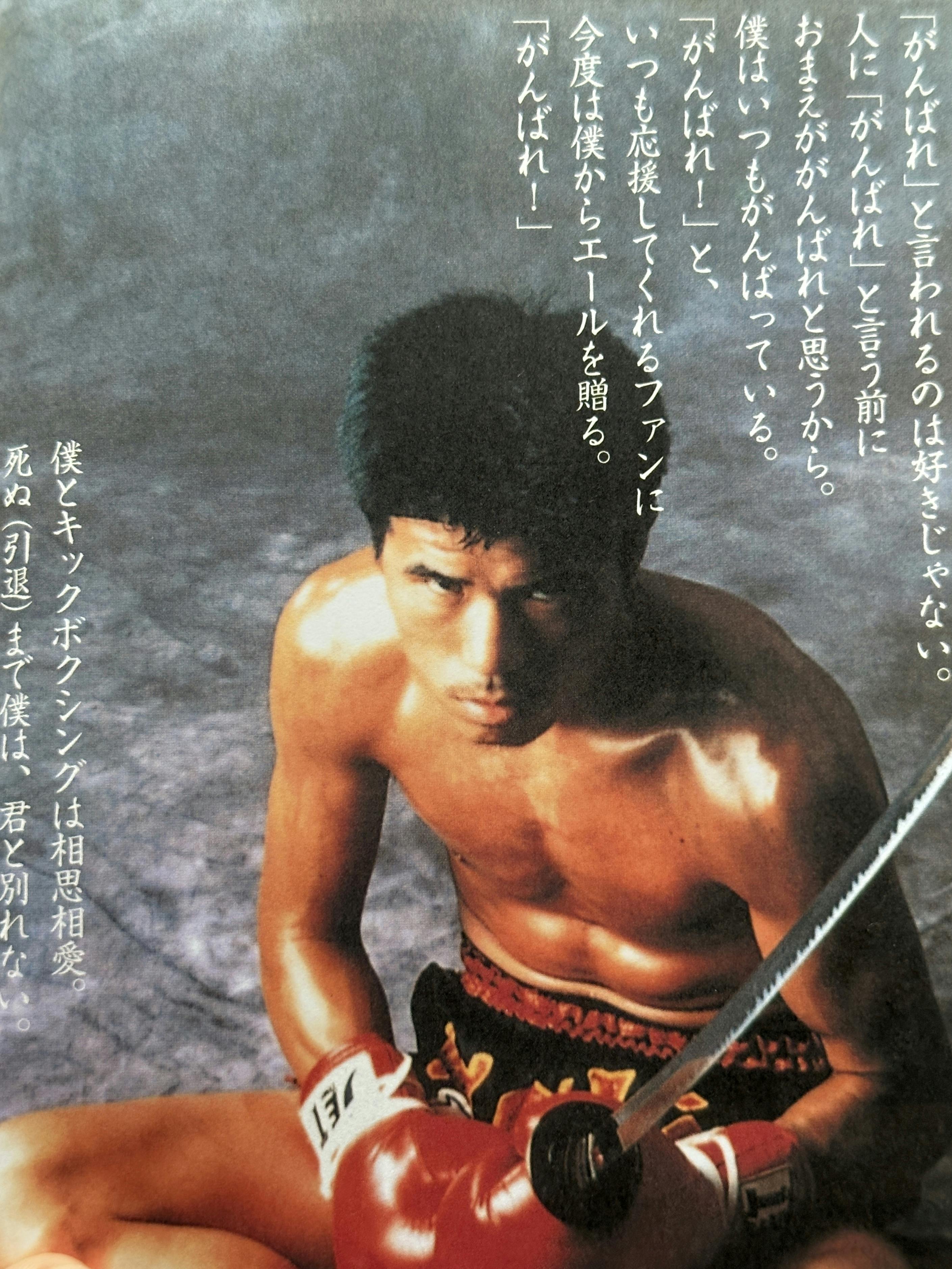空が青いとざまあみろ - 映画 キックボクサー立嶋篤史 - 」応援