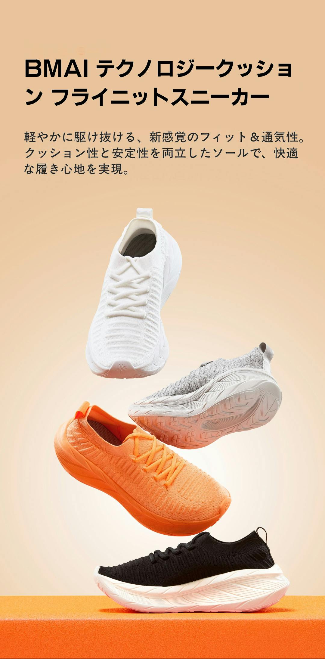 厚底なのに軽やか。足元から始まる、雲の上の毎日！フライニット