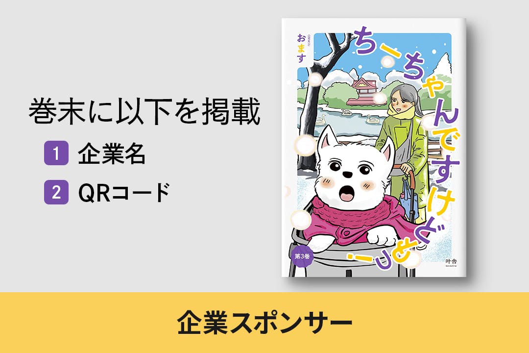 16歳・ちーちゃんの漫画で健康・元気で過ごす愛犬ライフを伝えたい