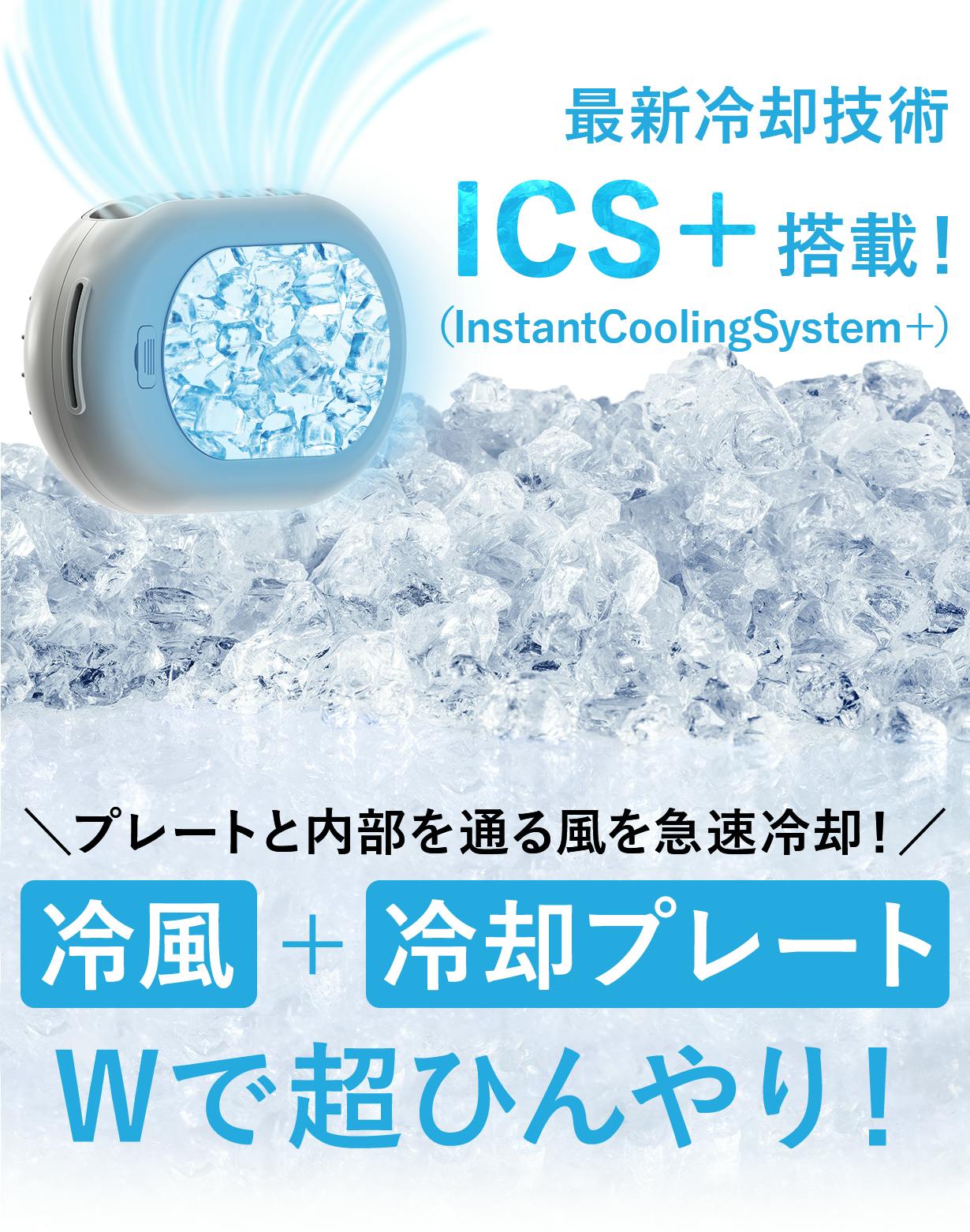 冷却×冷風で瞬間冷却！ 涼しさが8時間続くハンズフリークーラーQOOLA Pro 冷却×冷風で瞬間冷却！ 涼しさが8時間続くハンズフリークーラー