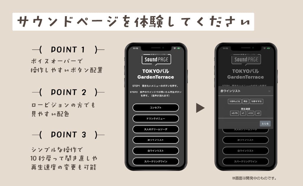 図解８。サウンドページの３つのポイントのご紹介。ポイント１。ボイスオーバーで 操作しやすいボタン配置。ポイント２。ロービジョンの方でも 見やすい配色。ポイント３。シンプルな操作で 10秒戻って聞き直しや 再生速度の変更も可能。