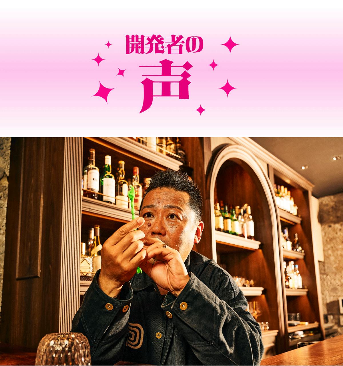 ものづくりのプロが本気で挑んだ！かき混ぜるだけで、爆アゲ確定