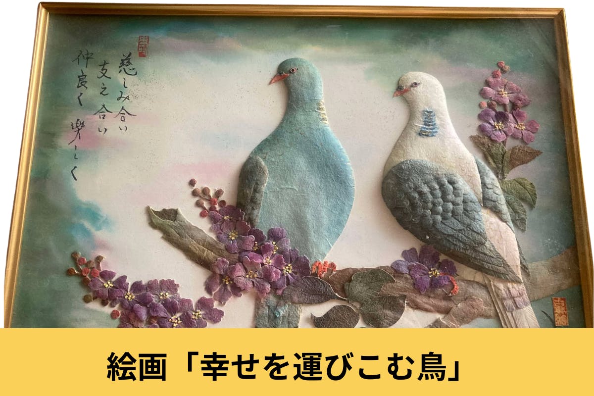和紙に生き、和紙に描く。91歳・荒川夏子が遺す未来への贈り物