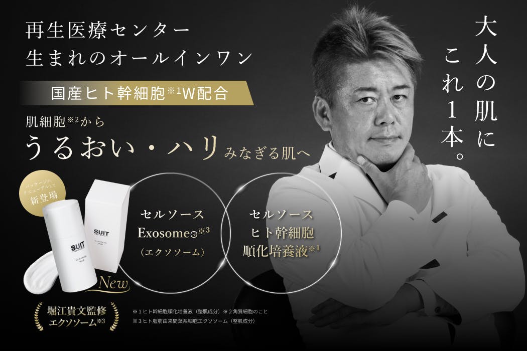 内からパワフル、外からツヤ。SUITプロテインスープ×オールインワン