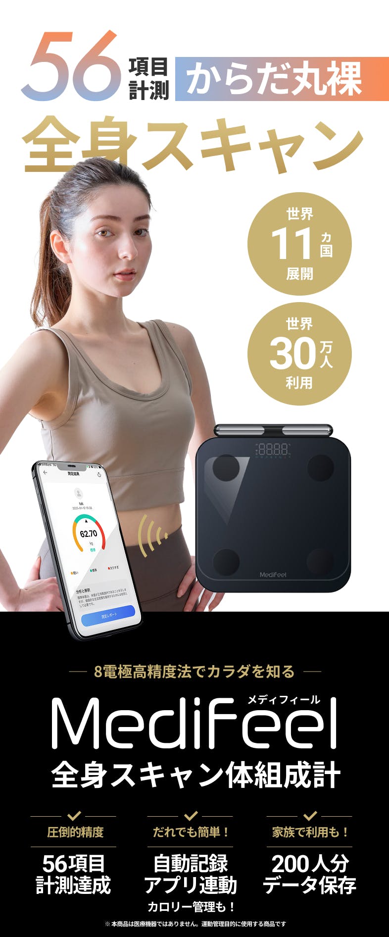 56項目で全身徹底解析】筋肉・脂肪・水分を測定し理想のボディメイクを