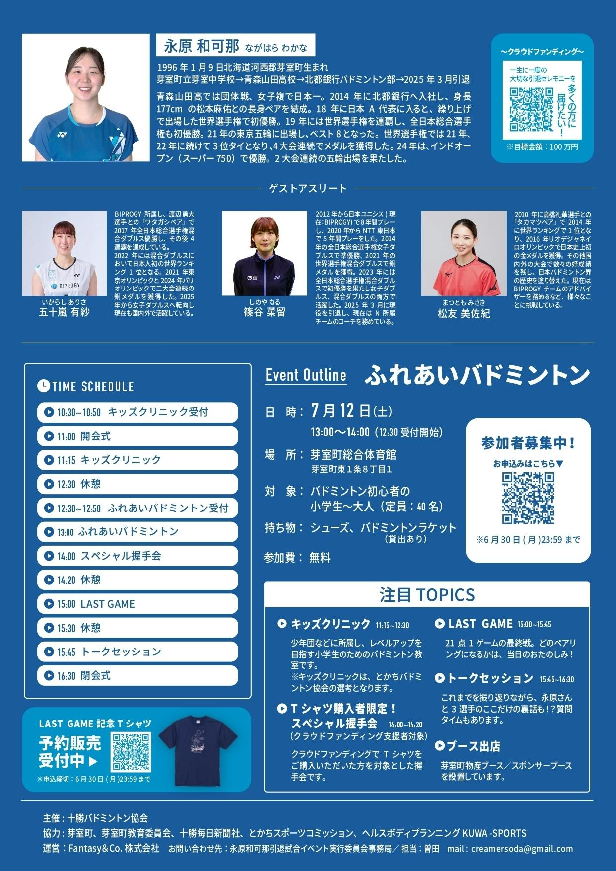 バド永原選手引退セレモニーLAST GAME 記念シャツTシャツ バド永原選手引退セレモニーLAST GAME 記念シャツTシャツ 記念T