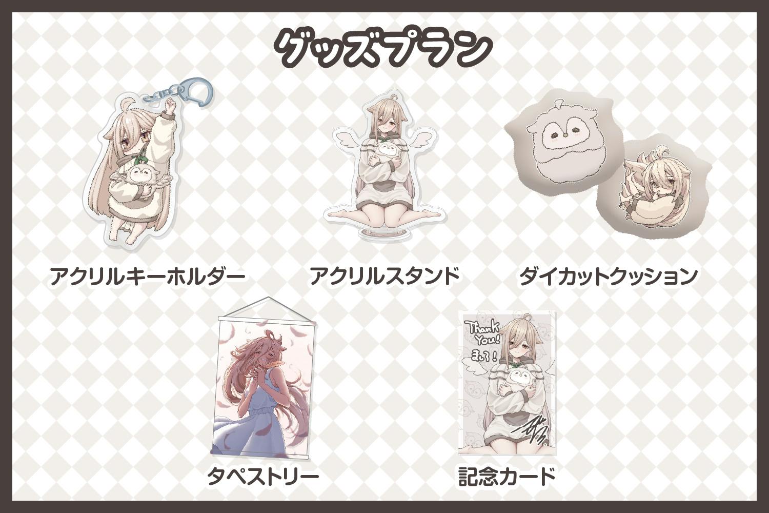 保護したミミズクが女の子に？！ましろちゃんぬいぐるみ化