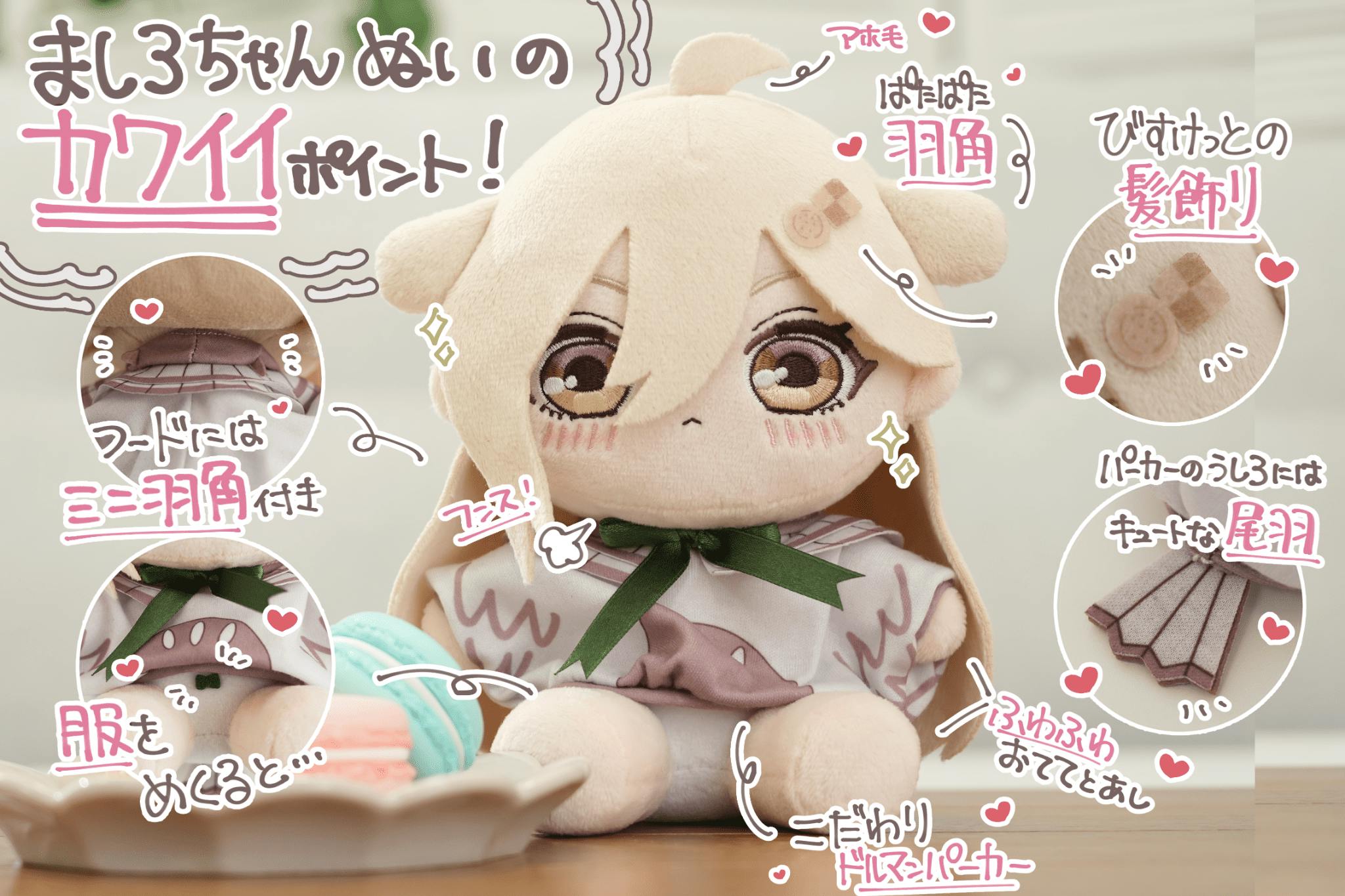 保護したミミズクが女の子に？！ましろちゃんぬいぐるみ化