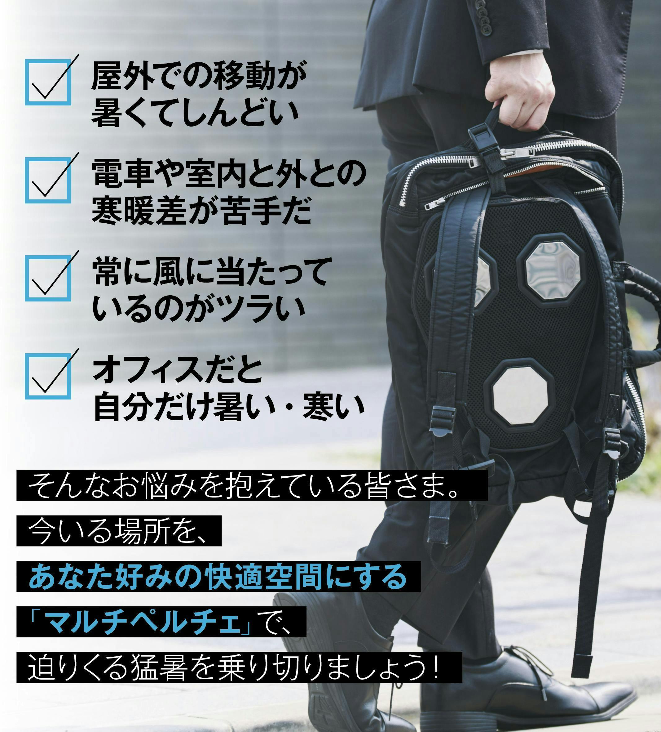 【最新版】【冷たい！】大きなペルチェ素子が３枚付いたリュック　満充電で５時間以上 リュックやシートに装着するだけで冷却できるグラフェン搭載新型