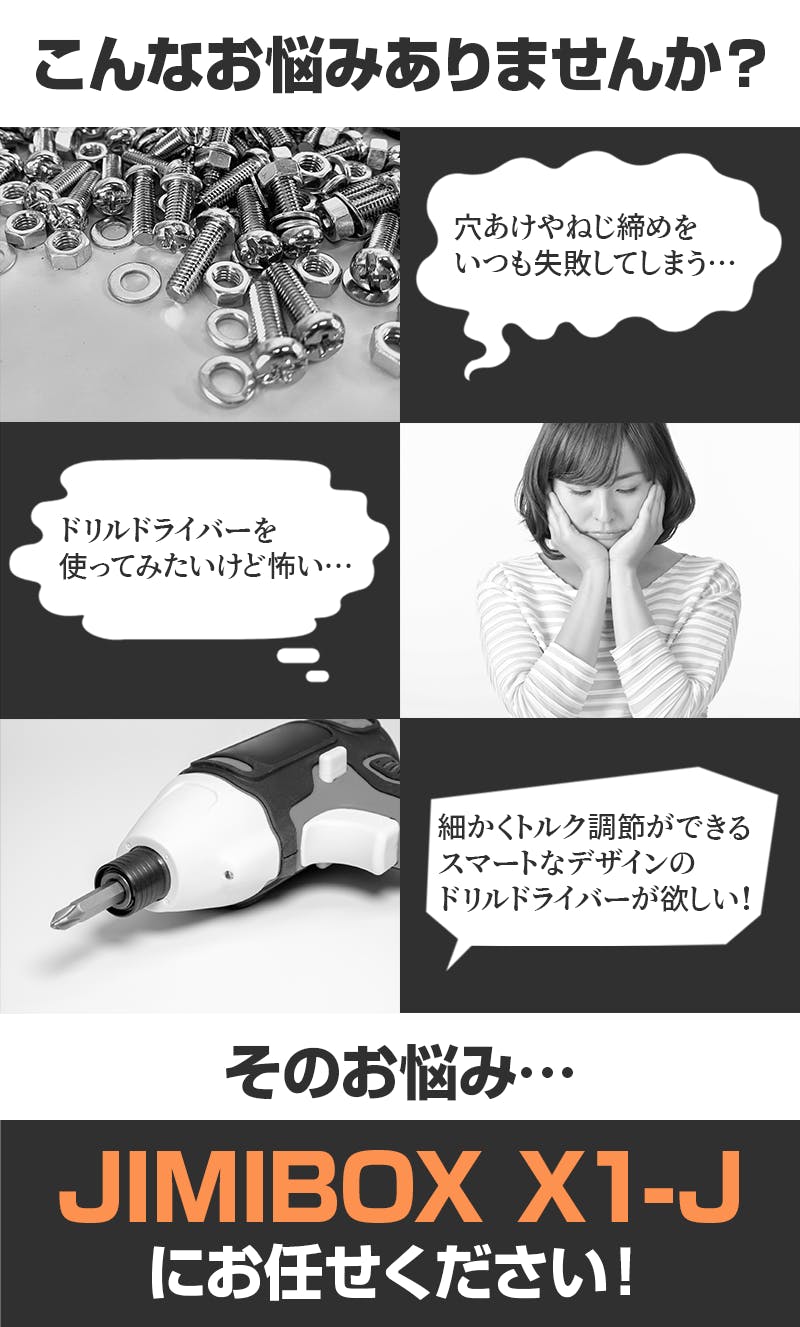 穴あけ・ねじ締め、もう失敗しない！見た目も使いやすさもスマートな