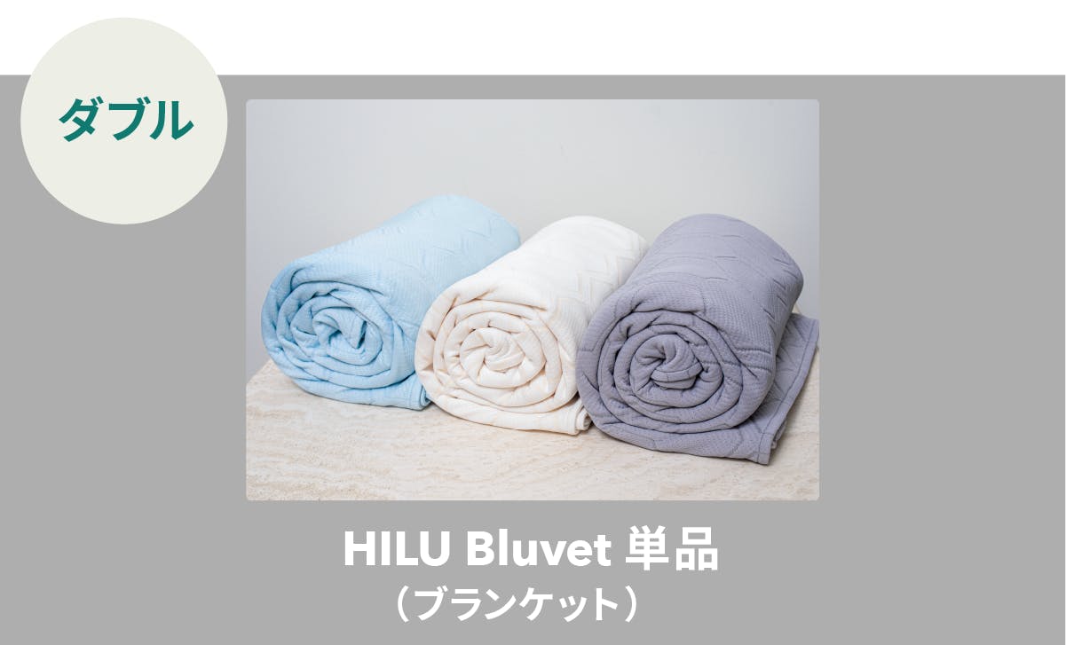 スリープブランケットHILU 1678409439370.png?ixlib=rails-