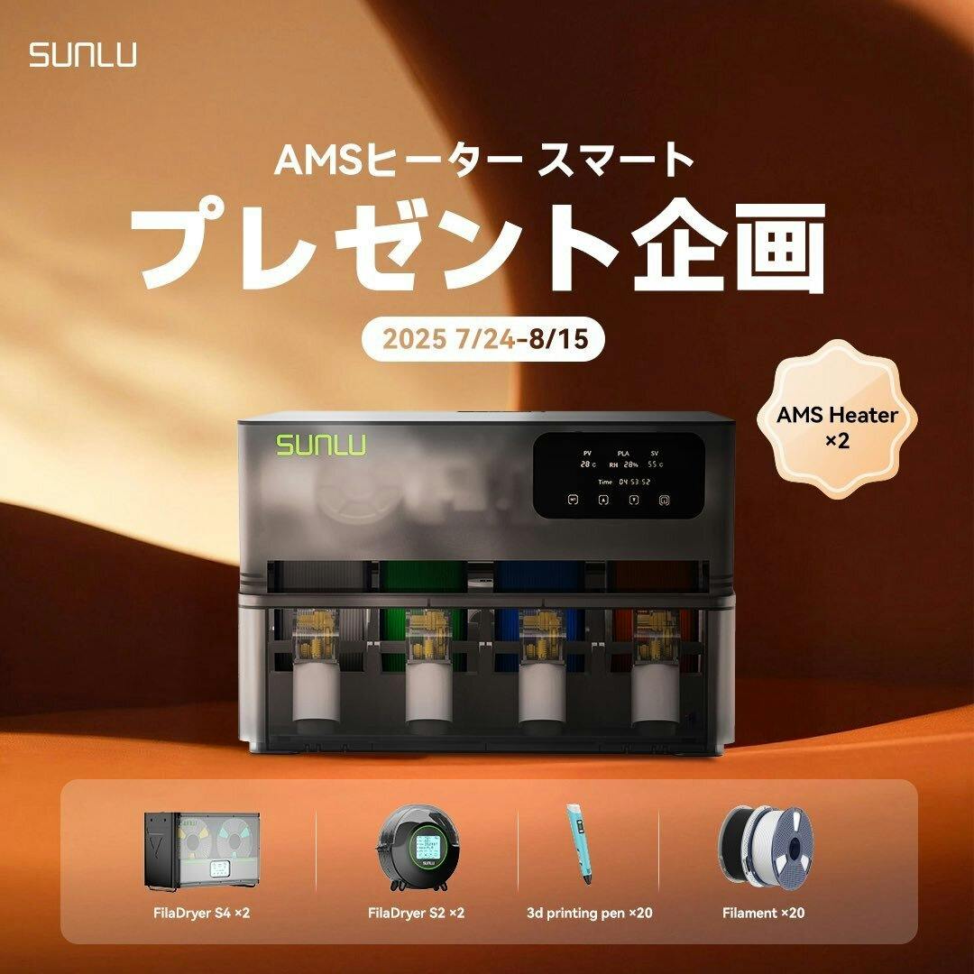 SUNLU AMS Heater フィラメントドライヤー AMSHeater-6.jpg?v=1758076207&