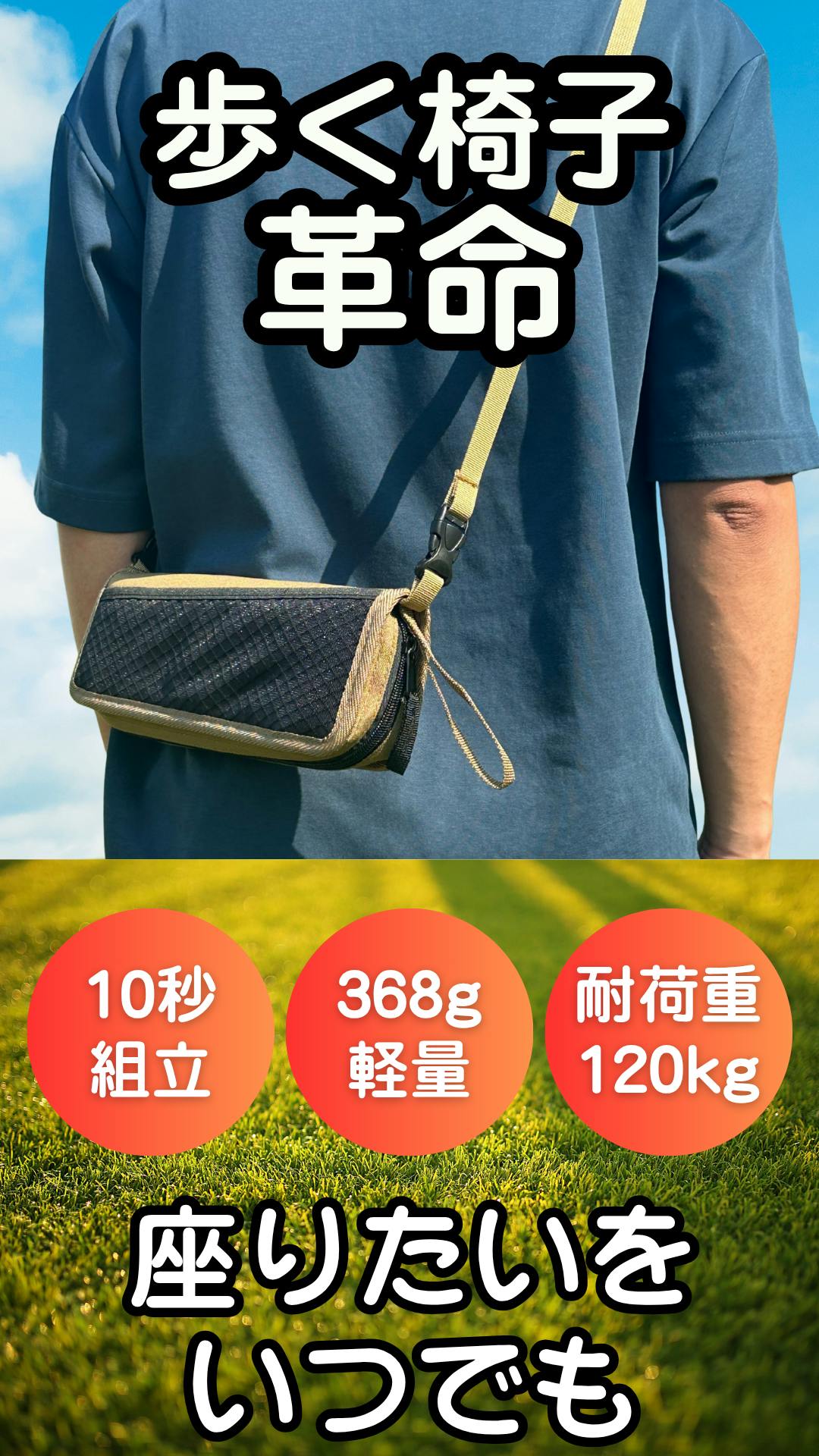 ポケットチェアの決定版！収納性と快適性を兼ね備えた超軽量＆厚手